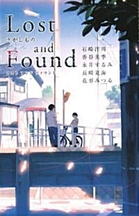 Lost and Found―さがしもの (teens’ best selections 16) (單行本)