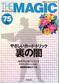 ザ·マジック (volume75(2008Spring)) (單行本)