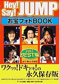 Hey!Say!JUMP お寶フォトBOOK vol.1 BEST編 [RECO BOOKS] (單行本(ソフトカバ-))