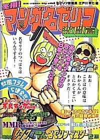 實用!マンガ名ゼリフ―激鬪篇 (單行本)