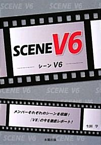SCENE V6―シ-ンV6 (單行本)