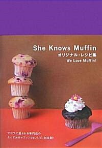 She Knows Muffinオリジナル·レシピ集―We Love Muffin! (單行本)