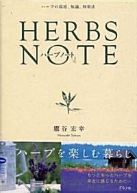 HERBS NOTE―ハ-ブノ-ト (單行本)