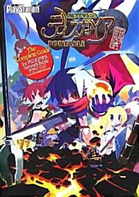 魔界戰記ディスガイア ザ·コンプリ-トガイド PS2&PSP&NetworkBattle (單行本)