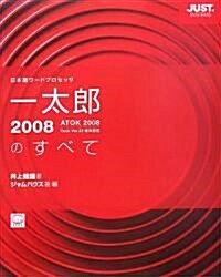 一太郞2008のすべて (單行本)