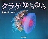 Jellyfish Drifting (Hardcover)