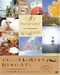[중고] Cute Photographer おしゃれな寫眞が撮れる本 (大型本)