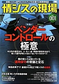 情シスの現場 vol.001 (大型本)