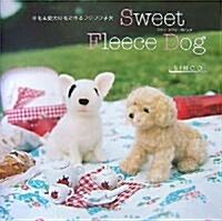 Sweet Fleece Dog―羊毛&愛犬の毛で作るフワフワ子犬 (ハ-ドカバ-)