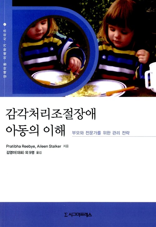 감각처리조절장애 아동의 이해