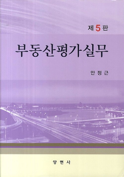 [중고] 부동산평가실무