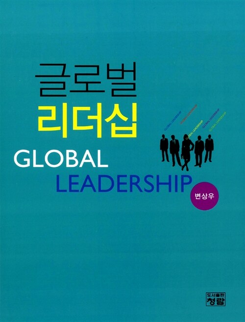 글로벌 리더십