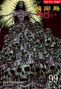 [고화질] 피안도 99