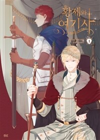 [고화질] 황제와 여기사 01