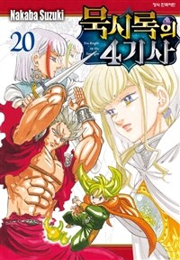 [고화질] 묵시록의 4기사 20