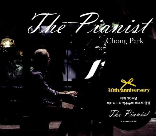 박종훈 - The Pianist [데뷔 30주년 기념앨범] [디지팩]