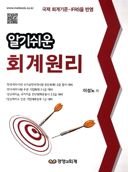 알기쉬운 회계원리