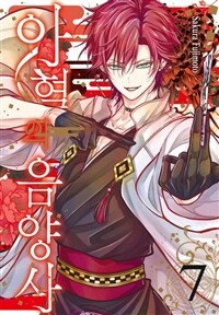 [고화질] 아혈의 음양사 07