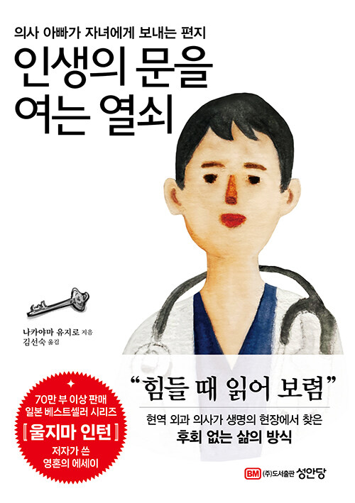 인생의 문을 여는 열쇠