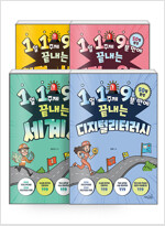 [세트] 1일 1주제 9분 만에 끝내는 시리즈 11~14 세트 - 전4권