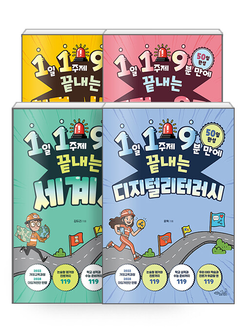 [세트] 1일 1주제 9분 만에 끝내는 시리즈 11~14 세트 - 전4권