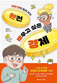 완전 배우고 싶은 경제