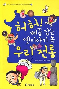 히히! 세상을 바꾼 위대한 실수