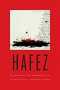 Hafez: Translations and Interpretations of the Ghazals (Paperback)