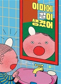 이마에 알이 생겼어