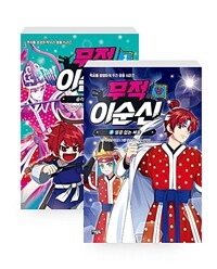 [세트] 무적 이순신 1~8 세트 - 전8권