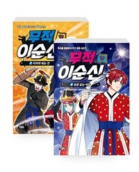 [세트] 무적 이순신 7~8 세트 - 전2권