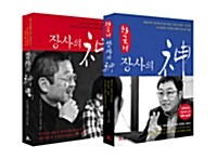 [세트] 한국형 장사의 神 + 장사의 神 - 전2권