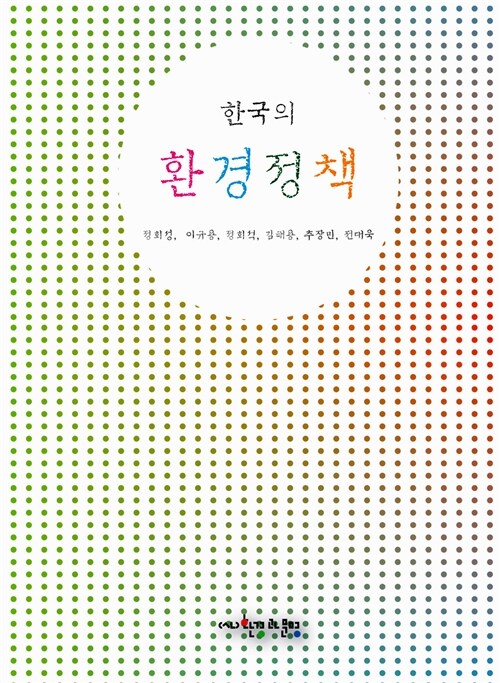 한국의 환경정책