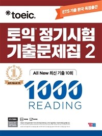 ETS 토익 정기시험 기출문제집 1000 Vol. 2 Reading (리딩)
