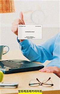 앙트레프레카리아트