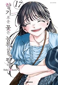 [고화질] 향기로운 꽃은 늠름하게 핀다 17