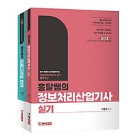 2026 흥달쌤의 정보처리산업기사 실기 - 전2권