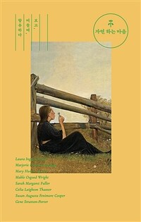 자연 하는 마음 (표지 3종 중 랜덤)