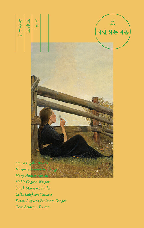 자연 하는 마음 (표지 3종 중 랜덤)