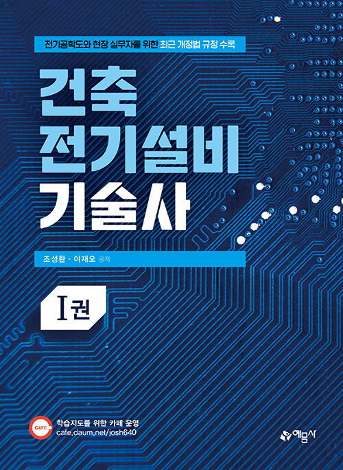 건축전기설비기술사 1권