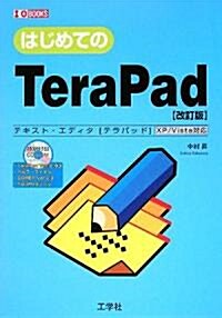 はじめてのTeraPad (I·O BOOKS) (改訂版, 單行本)