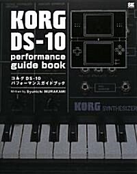 KORG DS-10 performance guide book (單行本(ソフトカバ-))