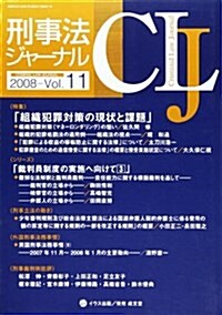 刑事法ジャ-ナル Vol.11 (11) (單行本)