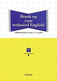 工科學生のためのイディオムノ-ト (改訂新版)