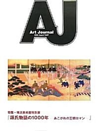 Art Journal〈Vol.57〉 (大型本)