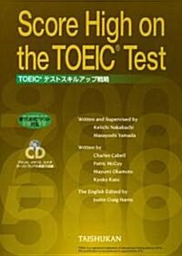 Score High on the TOEIC Test―TOEICテストスキルアップ戰略 (單行本)