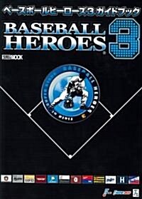 BASEBALL HEROES3 ガイドブック (ホビ-ジャパンMOOK 233) (ムック)