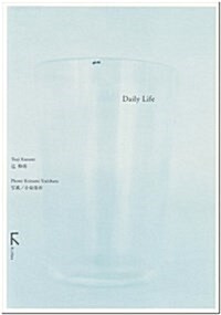 Daily Life―つじ和美ガラス作品集 (單行本)