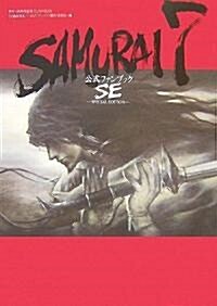 SAMURAI7 公式ファンブックSE -SPECIAL EDITION- (大型本)