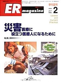 ERマガジン Vol.5 No.2 (5) (A4, 大型本)